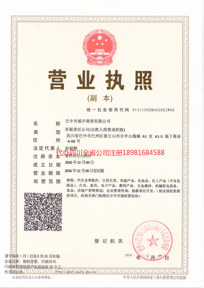 阿克苏地区阿克苏地区焰宇商贸有限公司