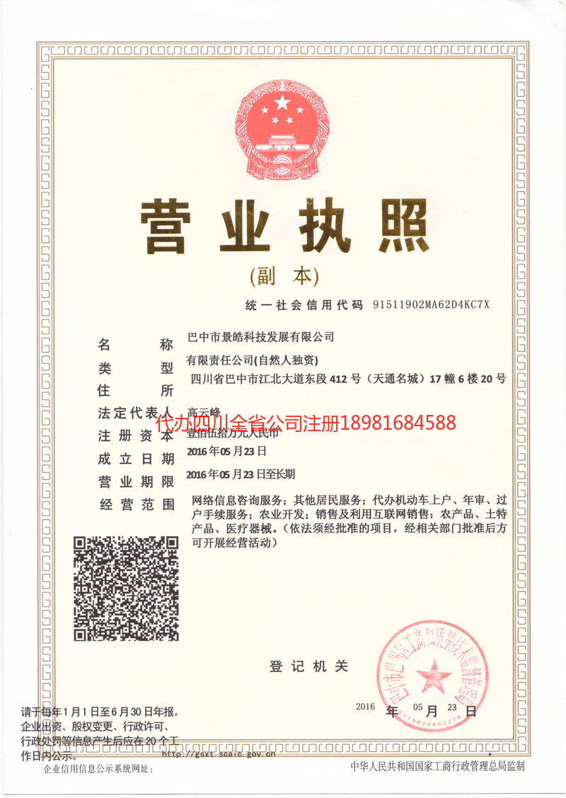 阿克苏地区阿克苏地区景皓科技发展有限公司