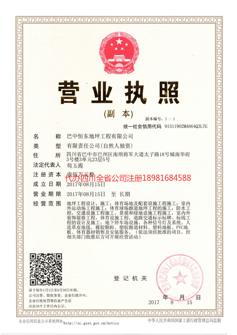 阿克苏地区阿克苏地区恒东地坪工程有限公司