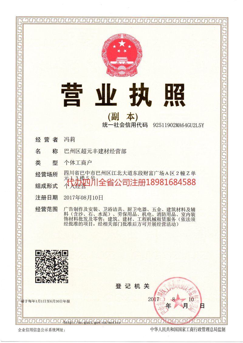 阿克苏地区阿克苏地区超元丰建材经营部