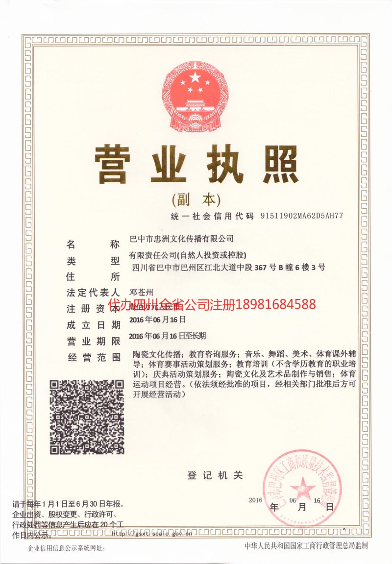 阿克苏地区阿克苏地区忠州文化传播有限公司