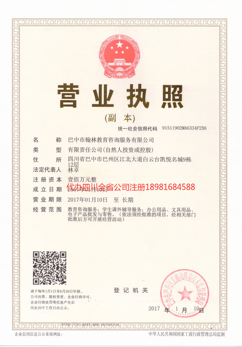 阿克苏地区阿克苏地区翰林教育咨询服务有限公司