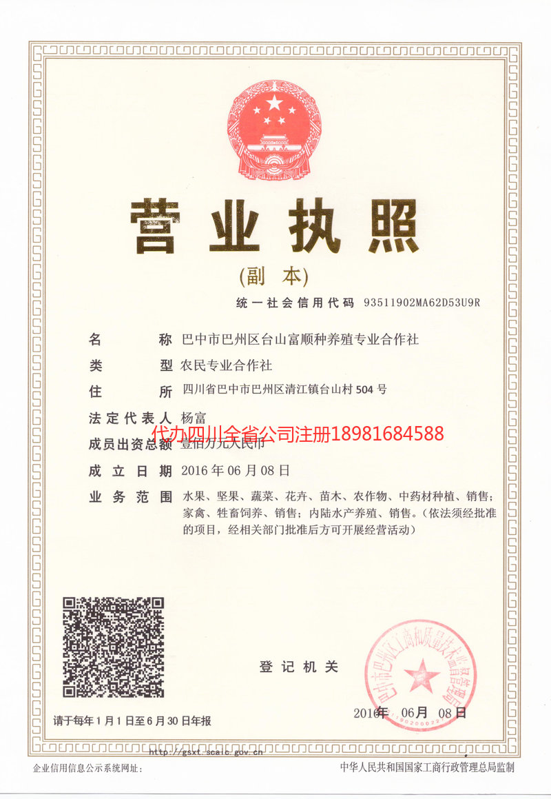 阿克苏地区阿克苏地区台山富顺种养殖专业合作社