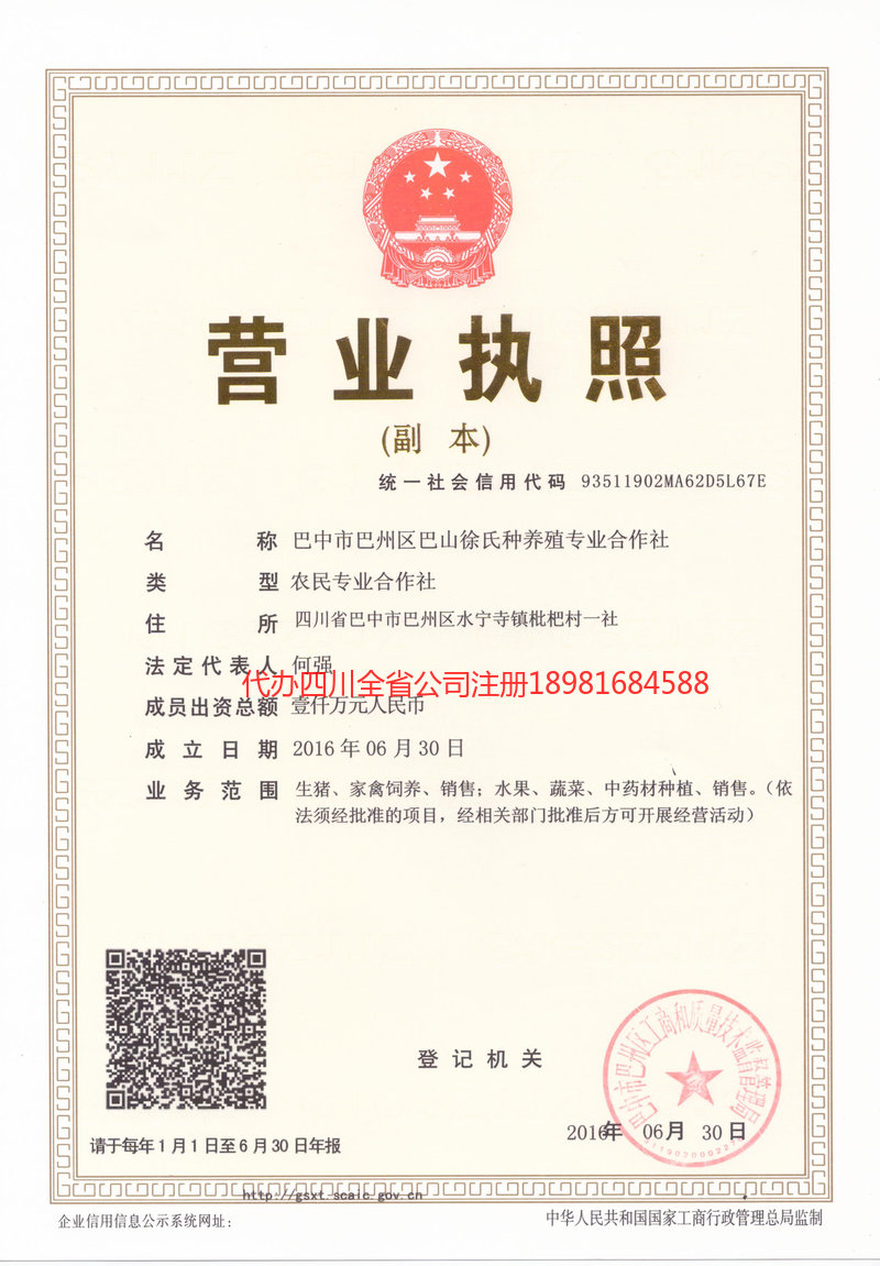 阿克苏地区阿克苏地区巴山徐氏种养殖专业合作社