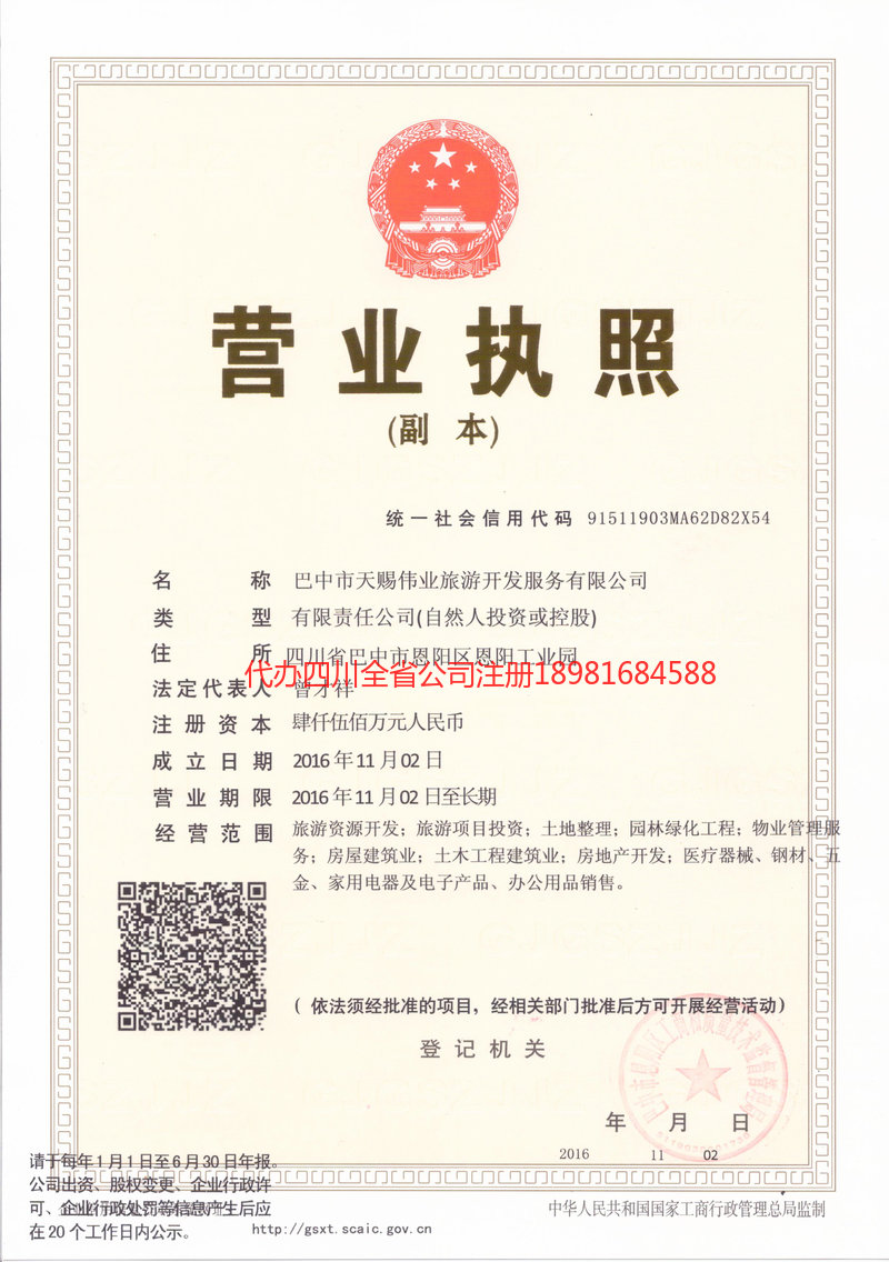 阿克苏地区阿克苏地区天赐伟业旅游开发服务有限公司