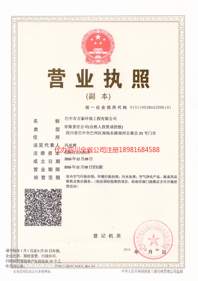 阿克苏地区阿克苏地区万泰环保工程有限公司