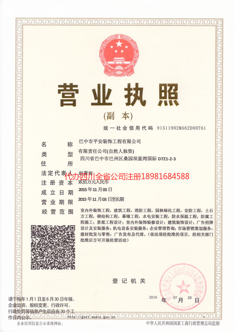 阿克苏地区阿克苏地区平安装饰工程有限公司