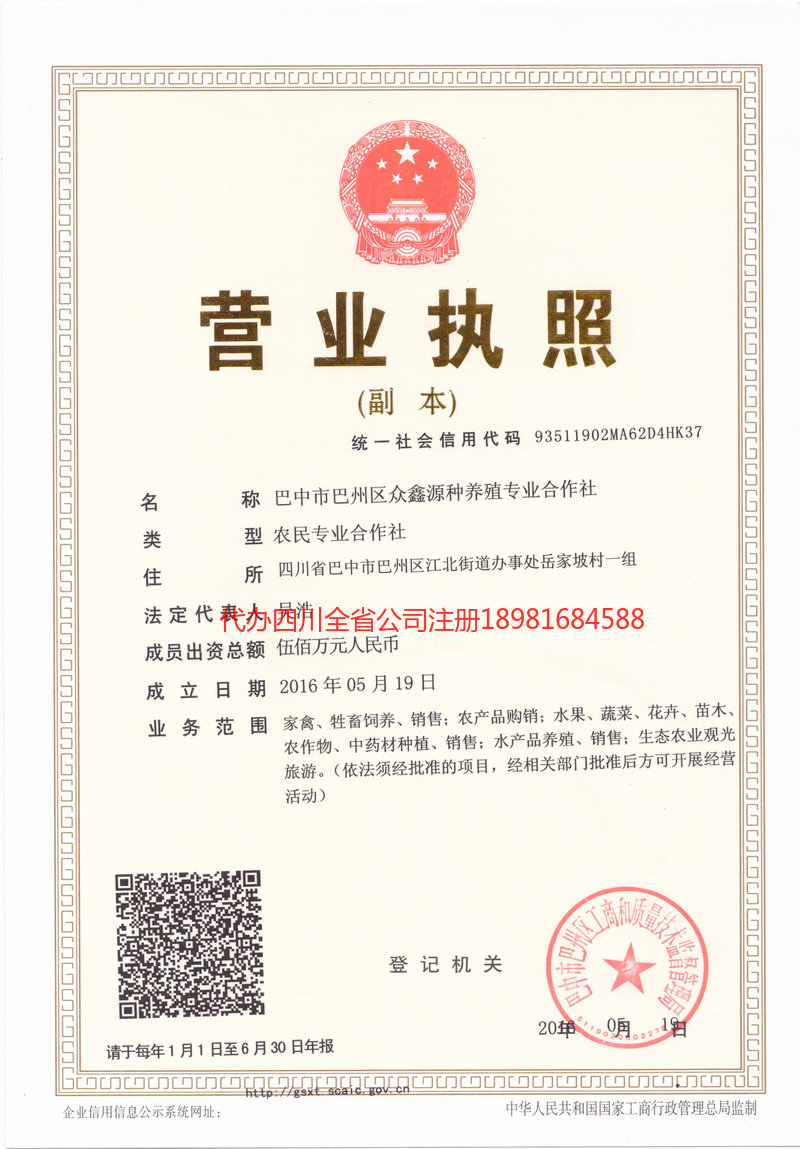 阿克苏地区阿克苏地区众鑫源种养殖专业合作社