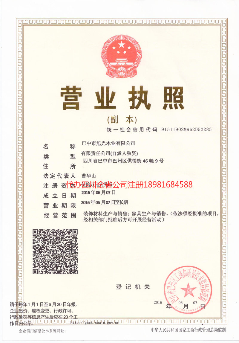 阿克苏地区阿克苏地区旭光木业有限公司