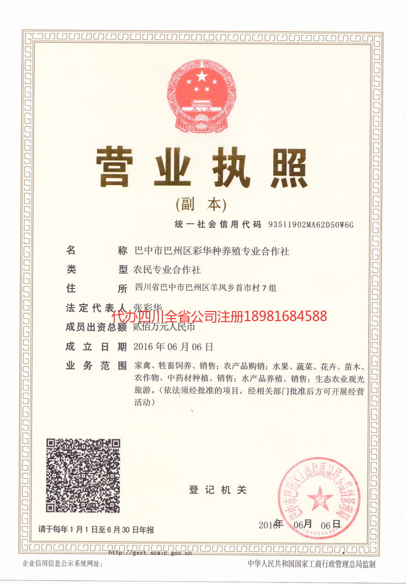 阿克苏地区阿克苏地区彩华种养殖专业合作社