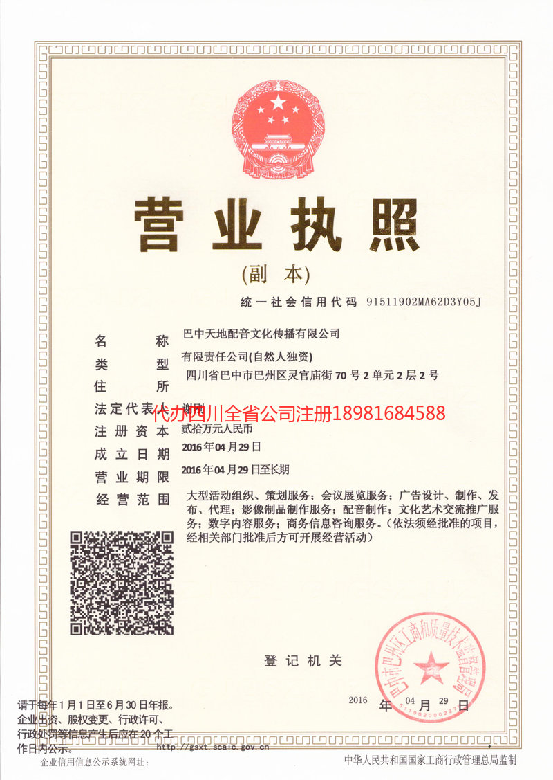 阿克苏地区阿克苏地区天地配音文化传播有限公司