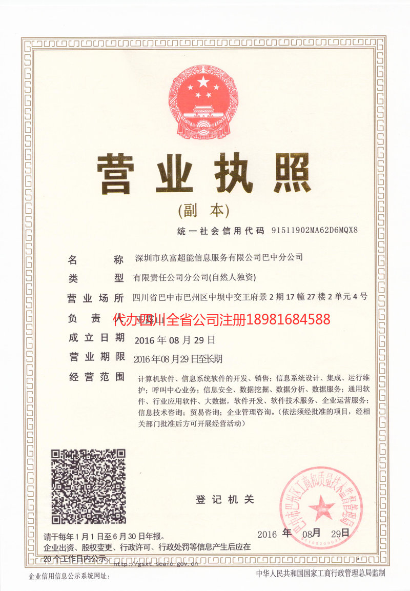 阿克苏地区阿克苏地区玖富超能信息服务有限公司