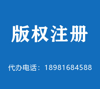 阿克苏地区版权申请